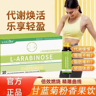 Ozy甘蓝香果饮奥祖伊L-阿拉伯糖菊粉百香果饮 控体助燃