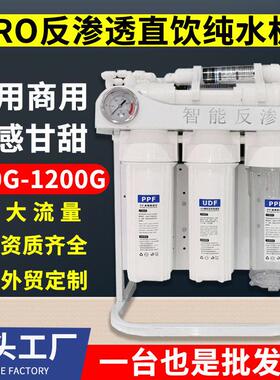 商用奶茶店净水器RO反渗透大流量纯水机咖啡直饮净水机自来水过滤