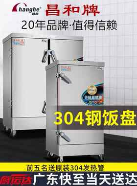广东昌和蒸饭柜商用食堂电热蒸饭箱蒸饭机蒸饭车蒸米饭24盘蒸饭器