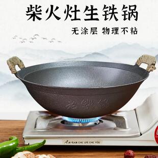 老式 传统双耳手工炒锅生铁锅无涂层加厚铸铁锅家用圆底尖底铁锅具