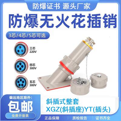 无火花防爆插头插座BJ-32A/YT/XGZ 60安150A 工业插销连接器500V