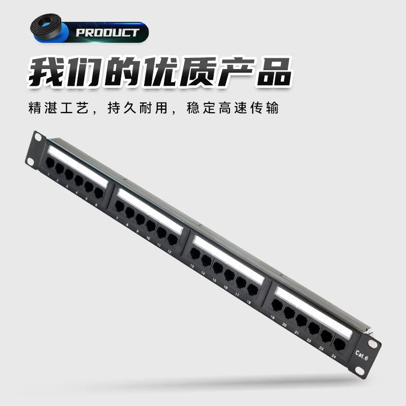 CAT6 六类24口网络配线架 网络布线工程 综合布线