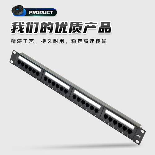 CAT6 六类24口网络配线架 网络布线工程 综合布线