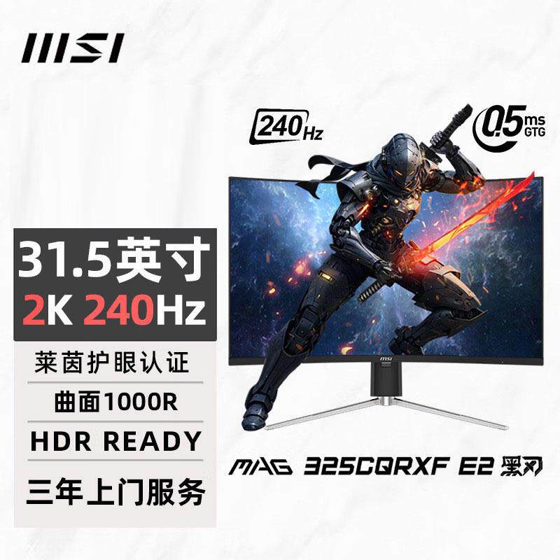 MAG 325CQRXF E2 31.5寸2K 240Hz 0.5ms 1000R曲率曲面电竞显示器