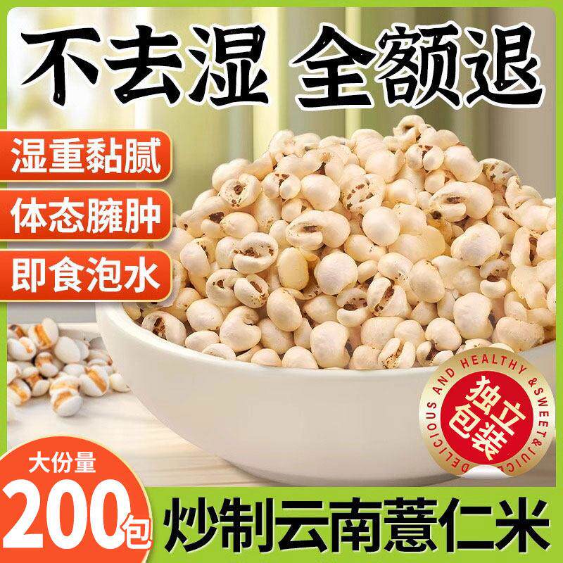 正宗炒薏仁米柴火薏米仁米花开 袋即食古法炒熟的旗舰店意米仁薏