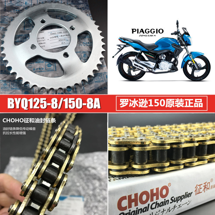 适用宗申比亚乔罗宾逊BYQ125-8-8A 风行BYQ150-2套链链轮牙盘链条