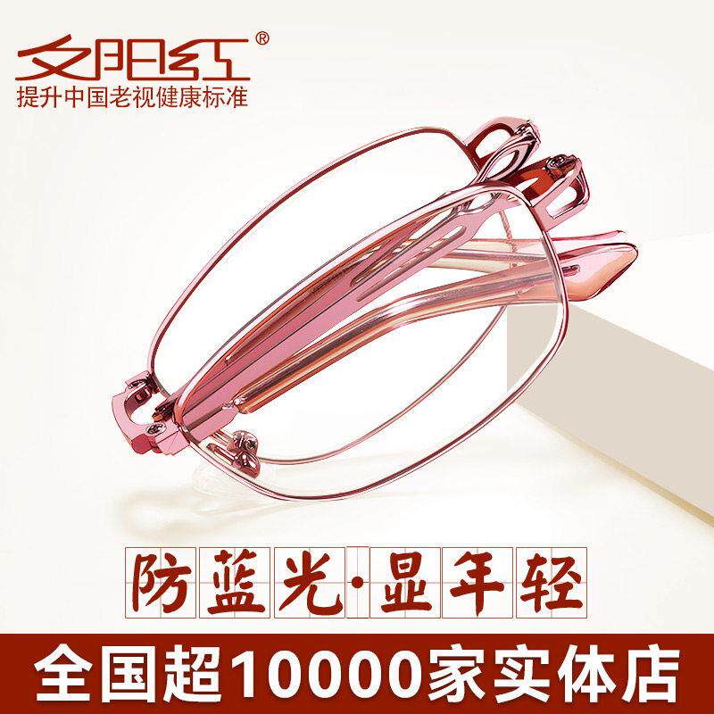 夕阳红防蓝光老花眼镜女时尚超轻折叠可携式高清老人品牌高档正品