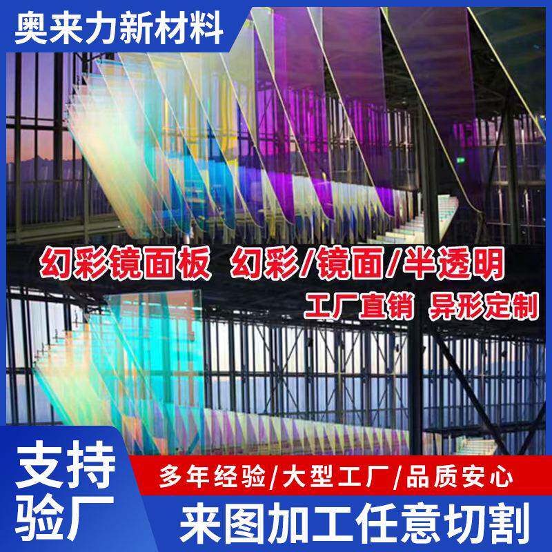 彩色亚克力板镭射炫彩有机玻璃板透明塑料幻彩广告婚庆亚克力盒子