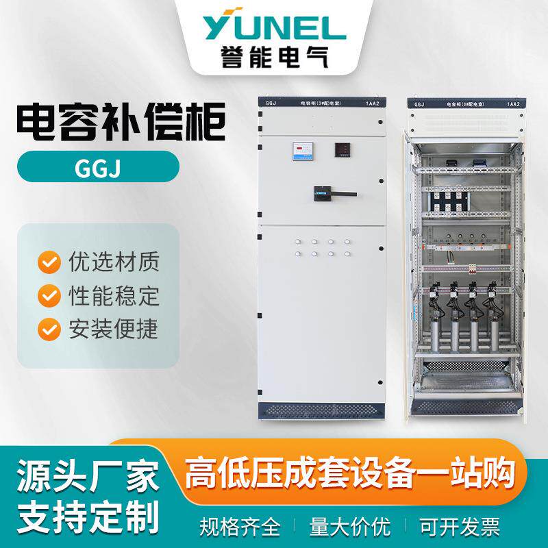 GGJ电容柜低压配电柜电容补偿柜低压智能无功补偿柜控制柜GGJ动态