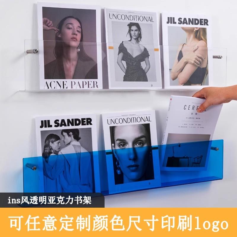 ins创意彩色透明亚克力书架报刊杂志挂墙装饰壁挂式儿童绘本书架