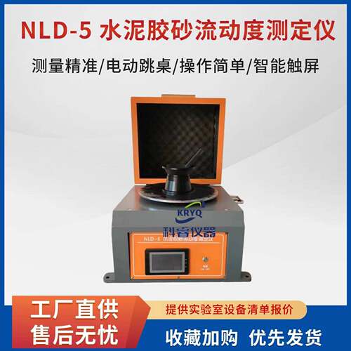 新标准水泥胶砂搅拌机振实台净浆流动度测定仪电子高精度多功能