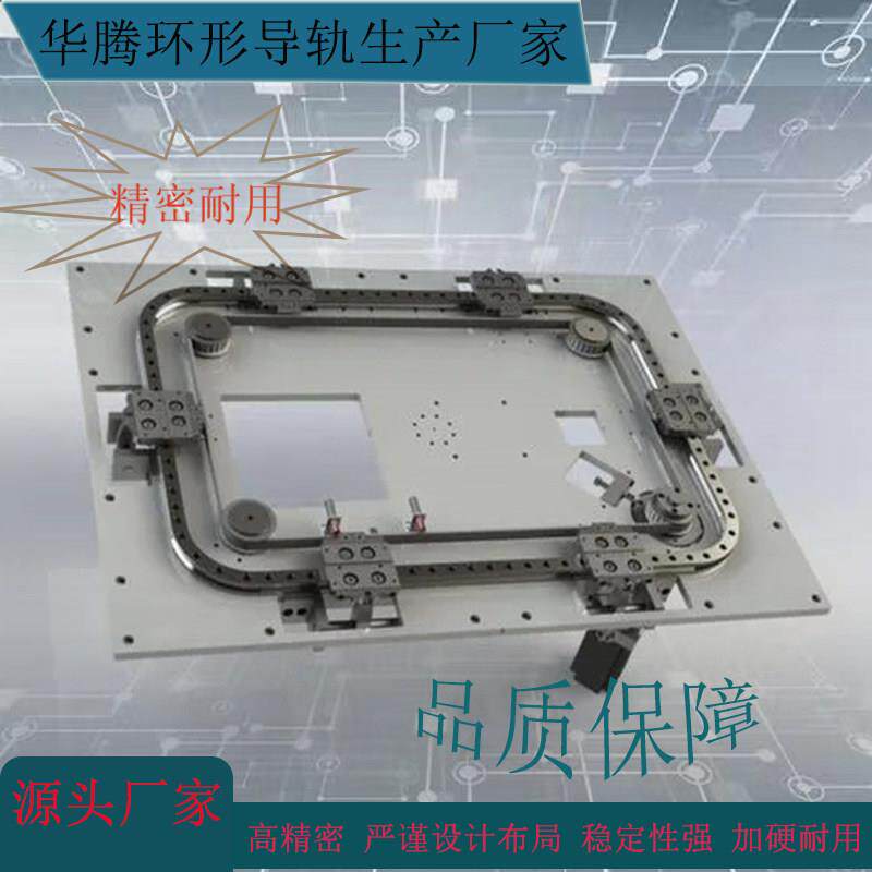 环形导轨轨道距形轨导导轨滑轨要高精密循环输送线生产厂家