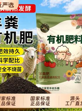 羊粪肥料蔬菜发酵有机肥腐熟鸡粪农家专用通用种菜羊屎粪养花土壤