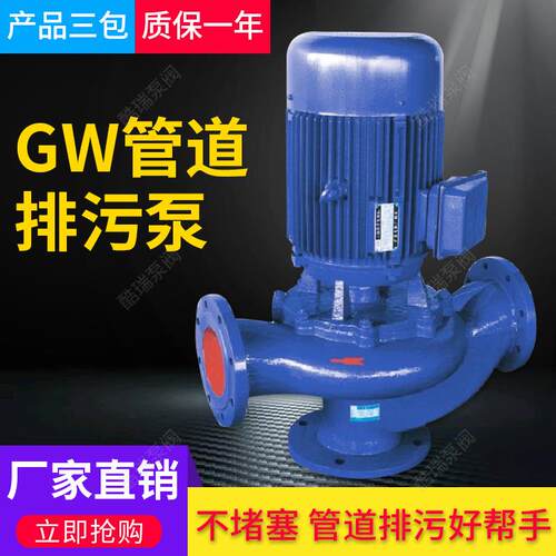 牌无堵塞管道排污150GW10-00.75G-WVDY泵立式管道污水泵