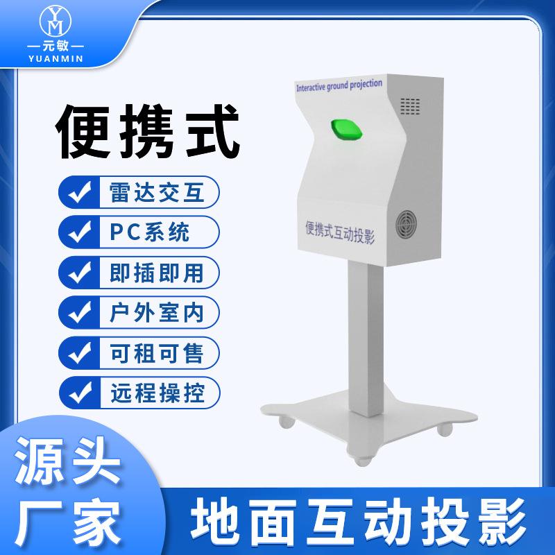 移动式地面互动一体机商业街室内文旅夜游户外便捷式地面互动投影
