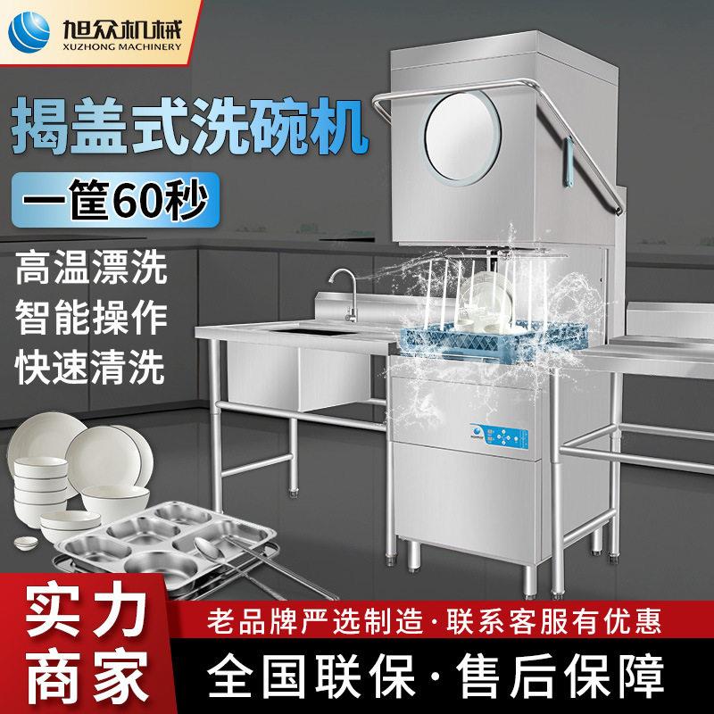 揭盖式洗碗机餐具碗碟盘自动清洗消毒机器食堂餐厅智能商用型设备