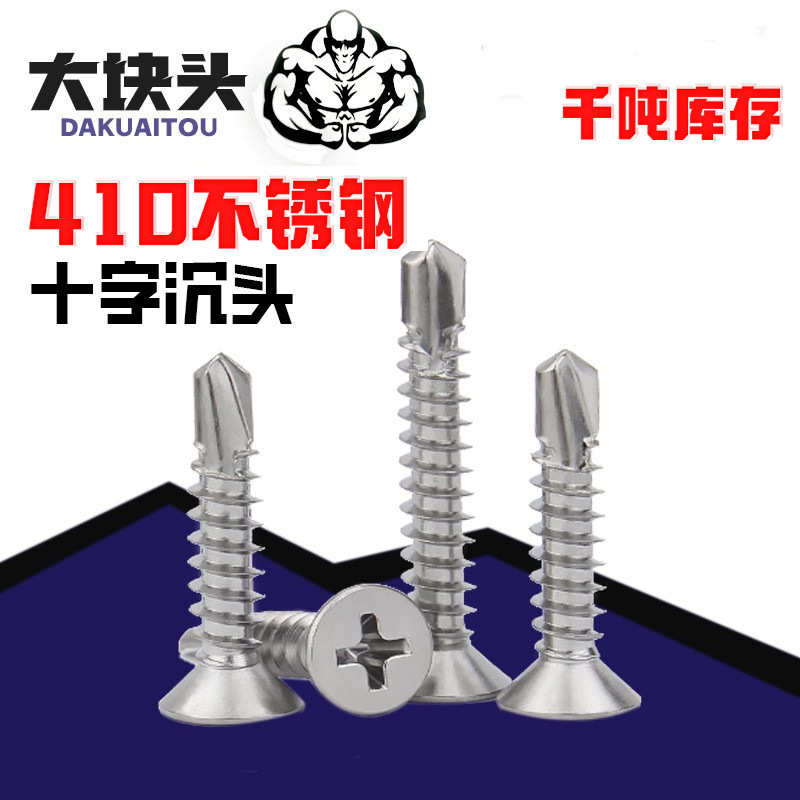现货不锈钢钻尾螺丝平头钻尾螺丝十字槽沉头自攻自钻螺钉燕尾丝