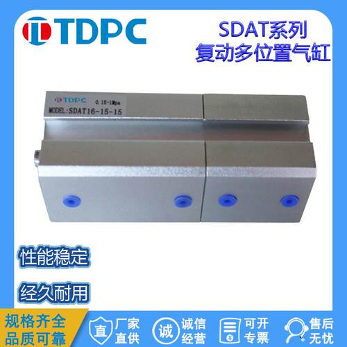SDAT50X50-20复动多位置气缸SDAT63/80/100/125通达气缸TDPC