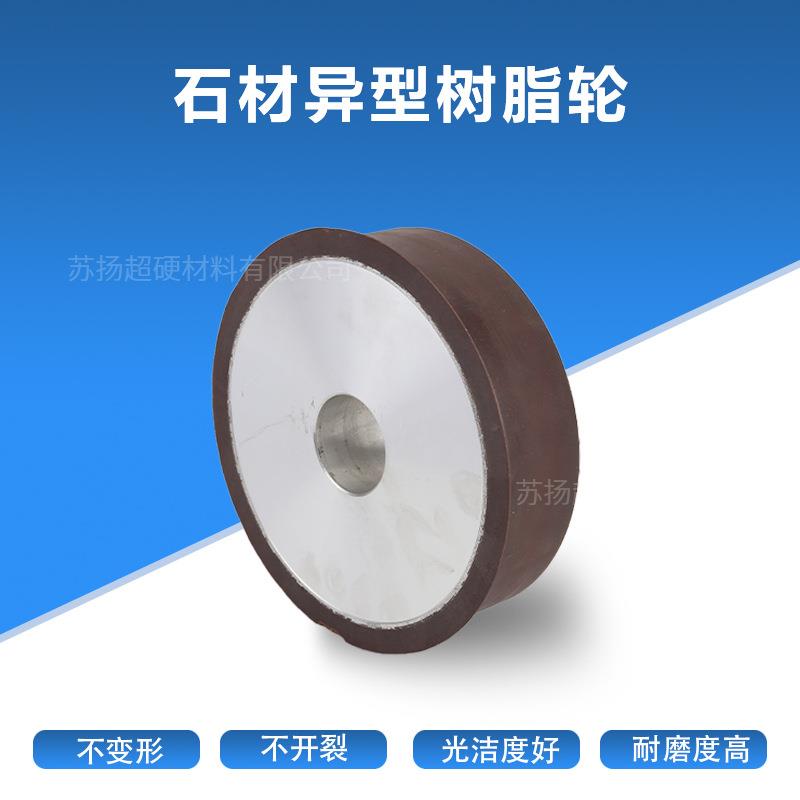 厂家石材异型树脂轮 杯形碟形砂轮片单斜边形树脂片非标定 制
