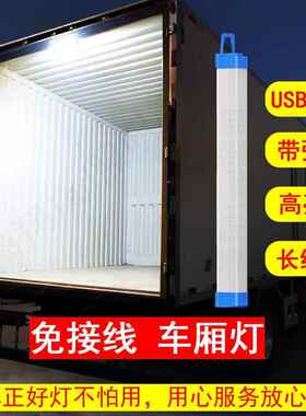 USB充电灯管箱厢汽车货车车厢led灯室内照明快递三轮车强磁应急灯
