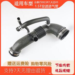 空气出气管空滤进气管空气塑料管汽车配件 适配众泰Z500大迈X5SR7