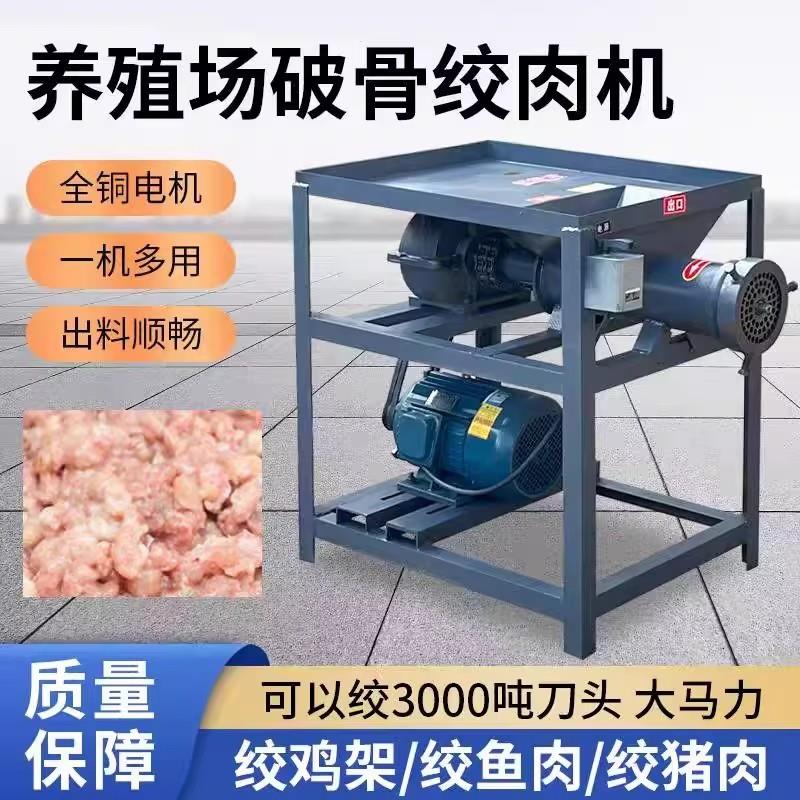 商用电动养殖场绞肉机绞鱼机喂狗鸡架大功率碎骨机牛骨小猪打肉机