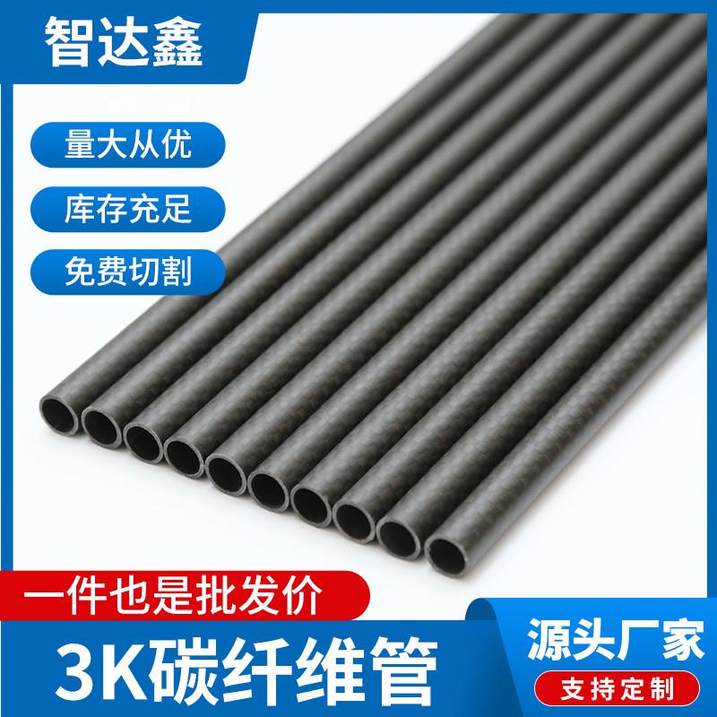 高强度3K碳纤维圆管定制精密加工直径5-40mm外圆内圆管碳纤维零件