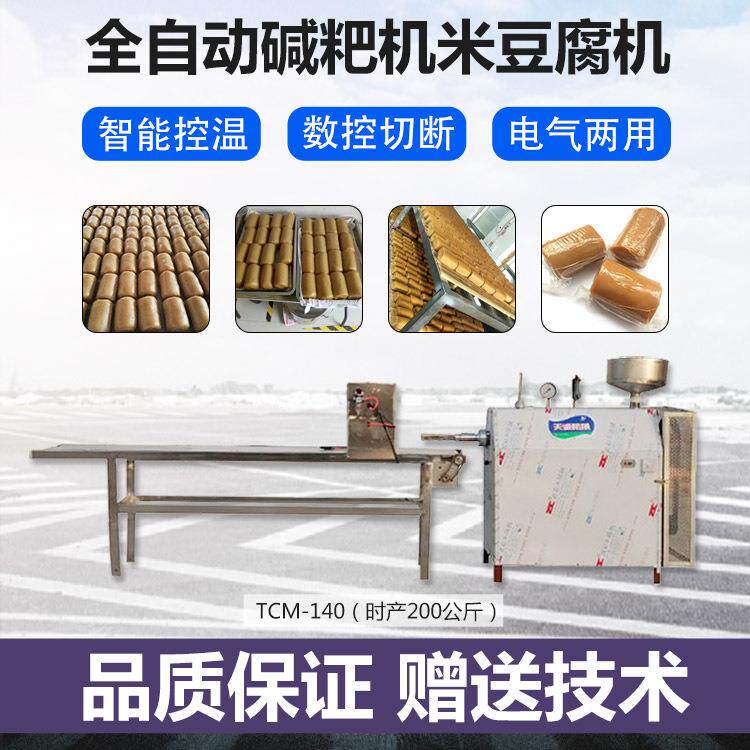 贵州小吃自熟碱粿机 商用不锈钢米豆腐机碱粑机