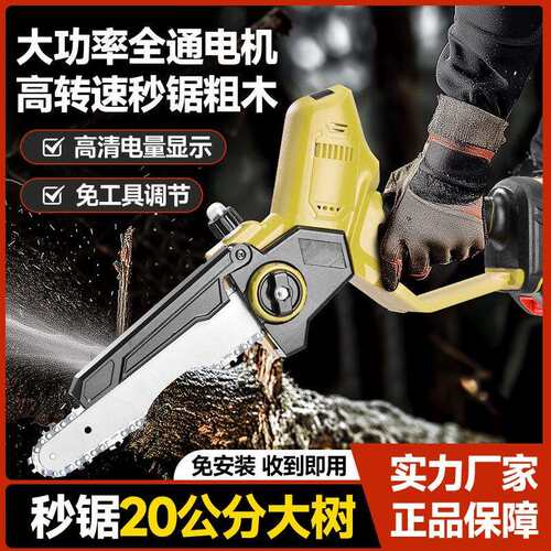 8寸迷你电链锯家用手持充电式小型单手伐木锯园林锂电充电电锯