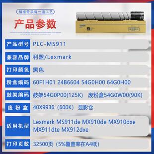 适用利盟MS911粉盒MX910复印机墨盒MX912dxe墨粉盒鼓架显影仓碳粉