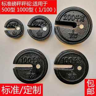 称砣老式 0铁榜 500型1000型械秤砣磅坨25kg50kg机100秤k1g20kg砝码