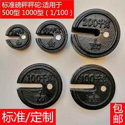 称砣老式500型1000型械秤砣磅坨25kg50kg机100秤k1g20kg砝码0铁榜