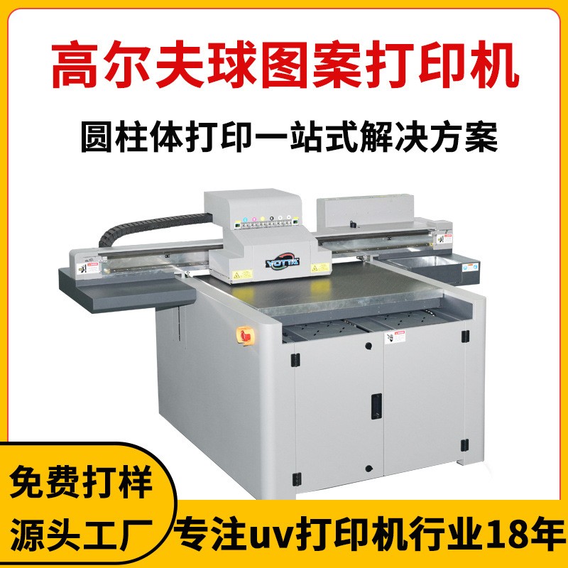 uv高尔夫球打印垒球棒排球彩印体育用品器材图案高落差数码印刷机