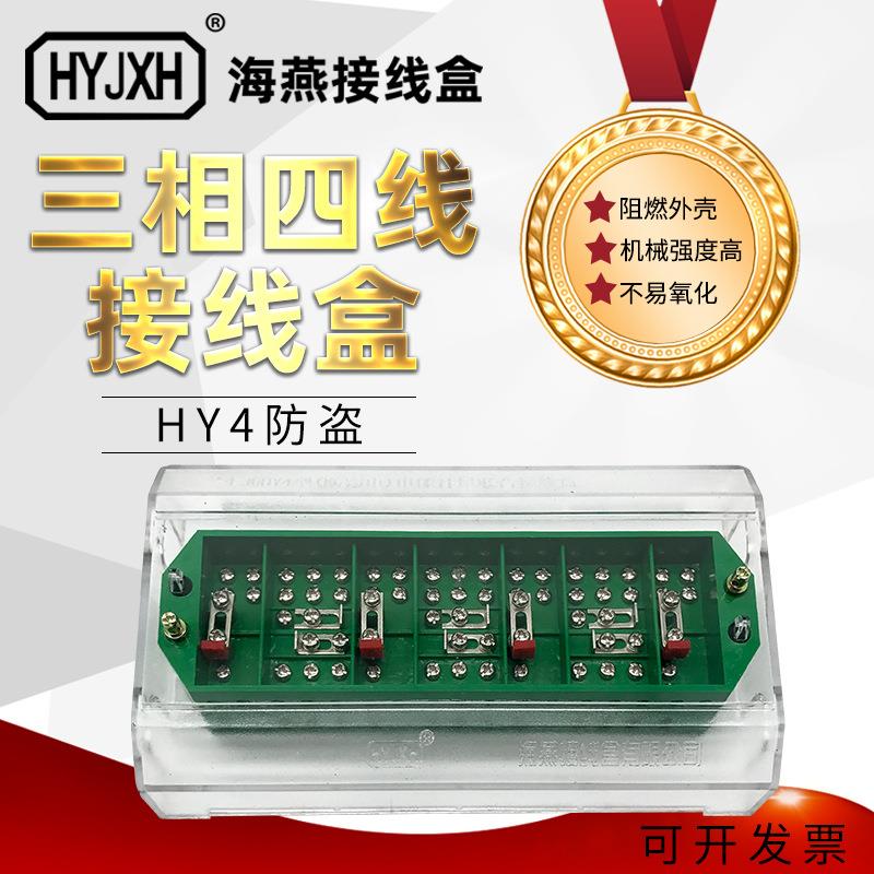 海燕FJ6/HY4防盗防窃电型 电能计量盒 三相四线接线盒 一进2出
