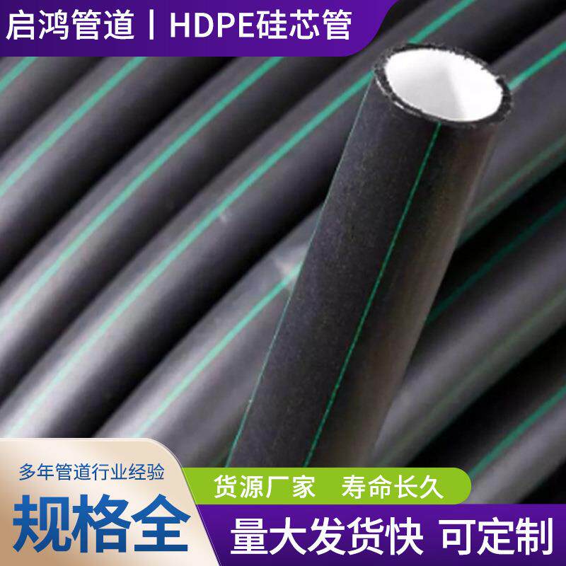 HDPE硅芯管阻燃穿线管路灯光缆保护国标高密度聚乙烯硅芯pe穿线管