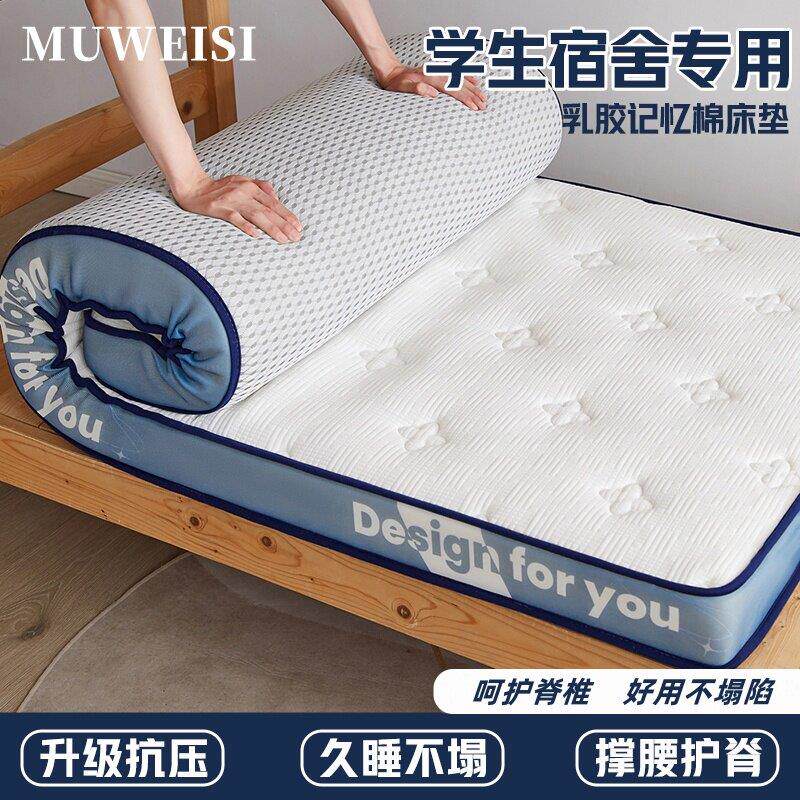 高端学生宿舍专用乳胶床垫软垫家用单人记忆棉海绵垫榻榻米床褥垫