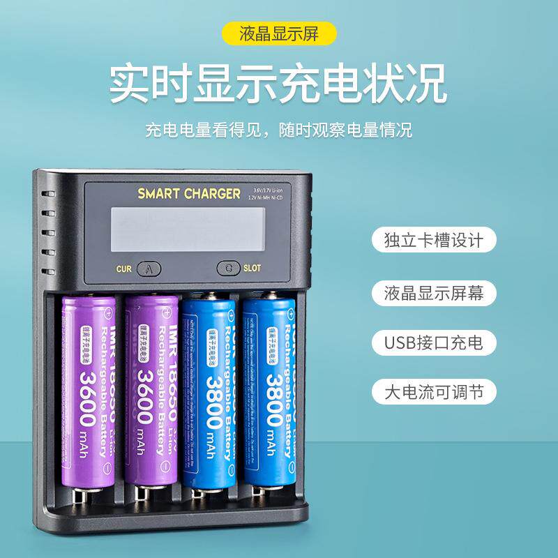 18650充电器液晶4槽智能3.7V锂离子AA镍氢1.2V电池大电流2A充电器