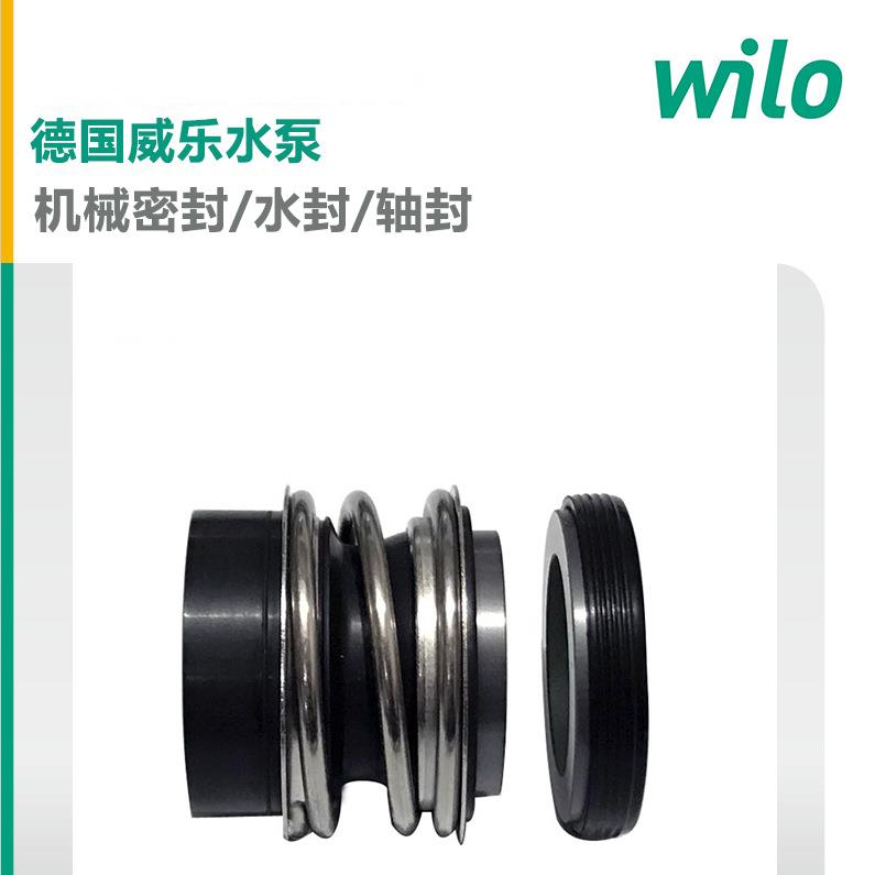 WILO威乐热水循环泵机封PH-257EH小型立式热水循环泵维修配件轴封