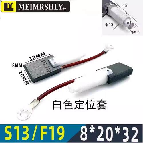LFC554 -AG20 银碳刷 接地碳刷8*20*32mm长度