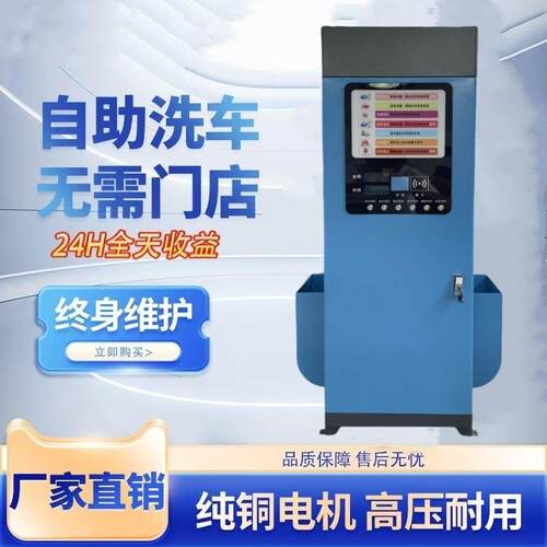 24小时商用共享自助洗车机刷卡扫码洗车机自助洗车商用洗车机