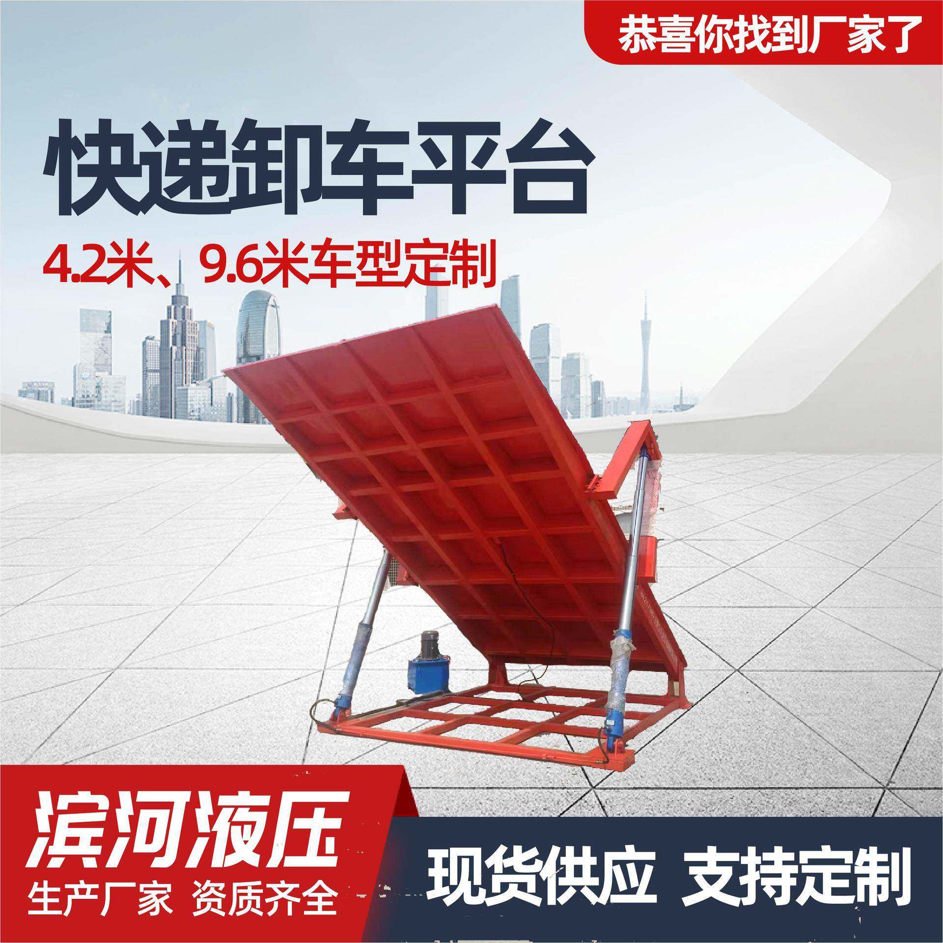 液压翻版卸车机升降卸车平台电动快递卸货车可移动升降式