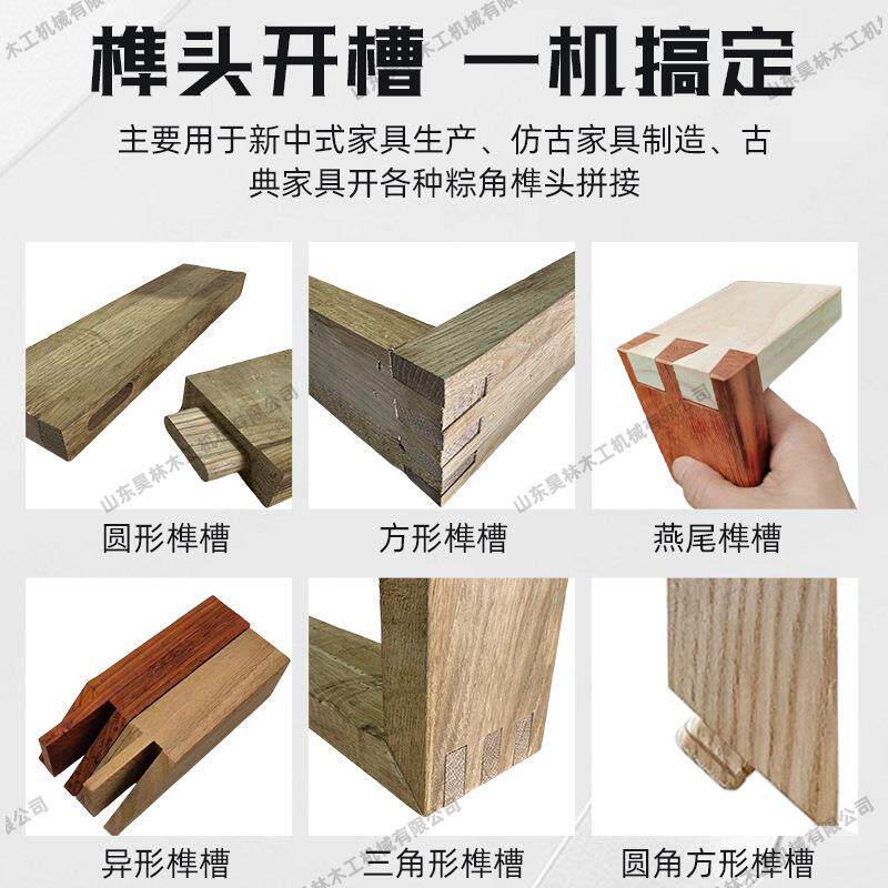 数控榫头榫-槽体机木工机械迷你一体机榫家具橱柜槽开打一孔槽机