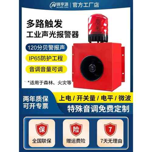 施工工地消防火灾声光报警器220v12V24V一体无线工业报警提示喇叭