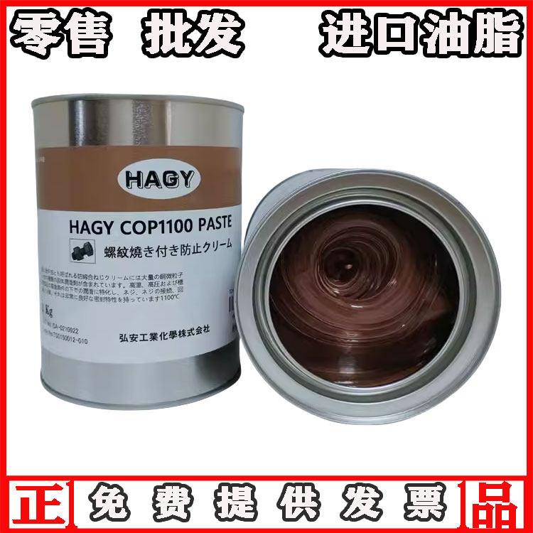日本进口HAGY COP1100 金牛油/螺纹防卡咬合剂/超高温铜膏防卡膏