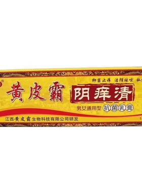 正品 苗夫神黄皮霸阴痒清乳膏 15g皮肤外用302201