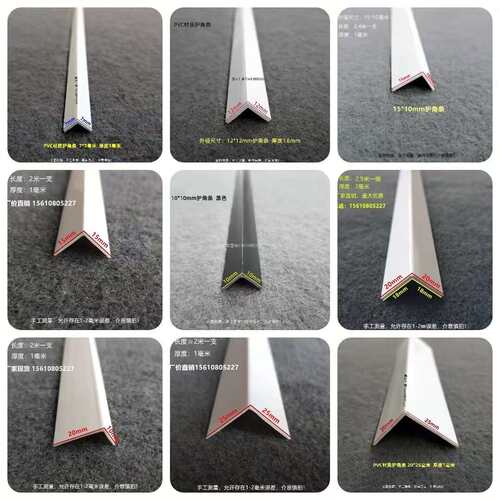 PVC压边收边防撞护条条 L型直角护角条7字型修边条边角收边条 护