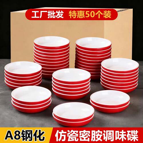 密胺味碟商用塑料调料蘸料碟醋碟酱油碟餐饮小碟子泡菜专用小菜碟