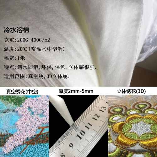 现货供应400G水溶棉高档3D立休绣花专用 水溶针刺无纺布
