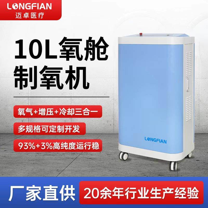 迈卓商用10升带LED屏幕三合一吸氧增压高压氧舱机家庭制氧设备