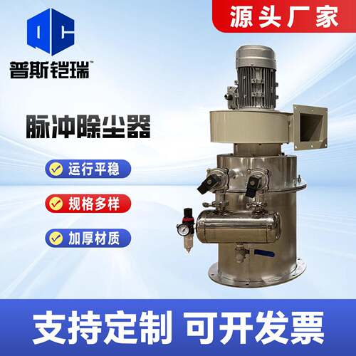 普斯铠瑞脉冲除尘器车间环保空气净化设备不锈钢滤筒脉冲式除尘器